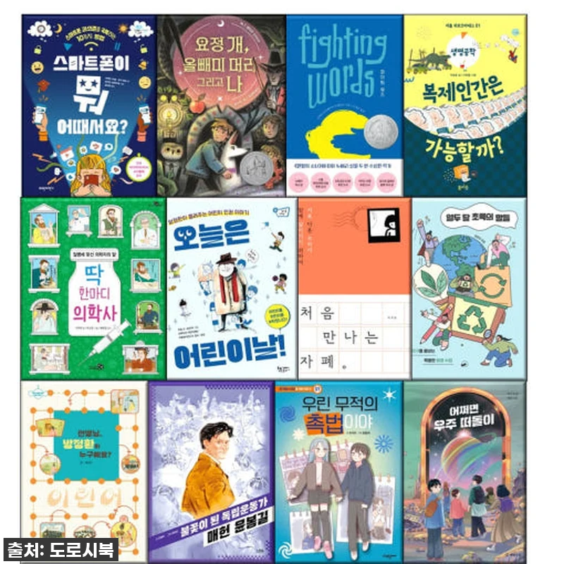 2025 초6 필독서 전12권 세트 관련 이미지 1