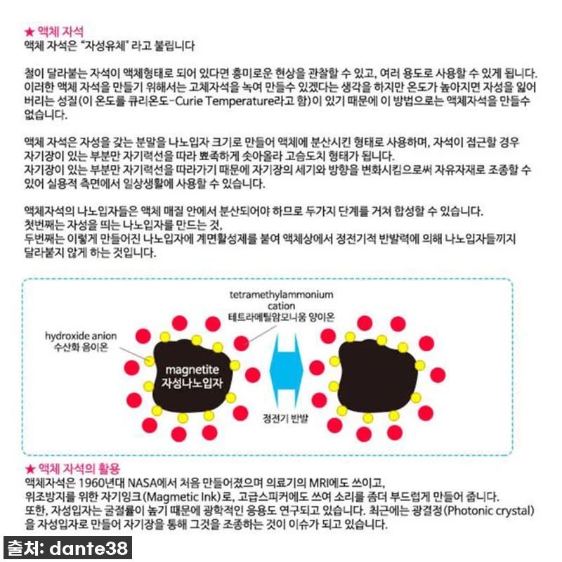 ✨품절대란템? 액체자석 만들기 키트, 관련 이미지 1