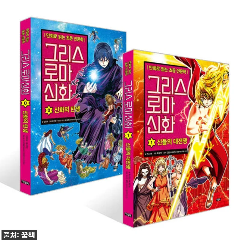 📚그리스 로마 신화 0-1권 세트 찐 관련 이미지 1