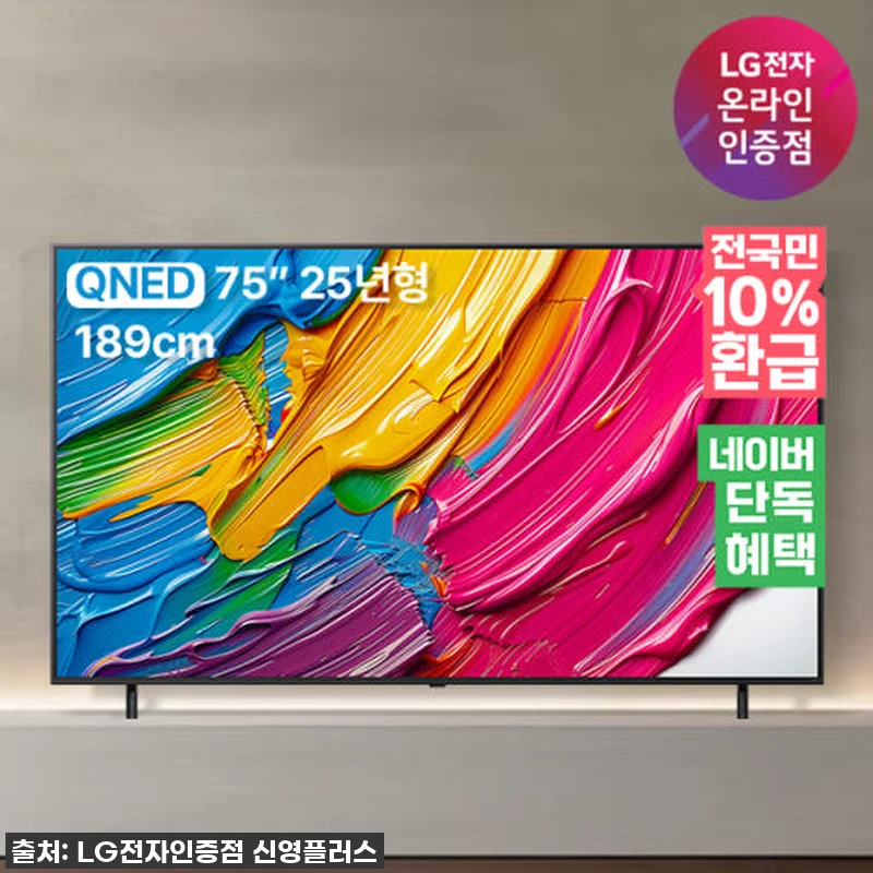 이슈템 떴다! 75인치 LG QNED 관련 이미지 1