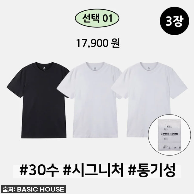 지금 아니면 후회할 걸? 베이직하우스 면 3팩 무지 반팔 티셔츠, 내 통장을 지킨 찐후기! 12 지금 아니면 후회할 걸? 베이직하우스 관련 이미지 1