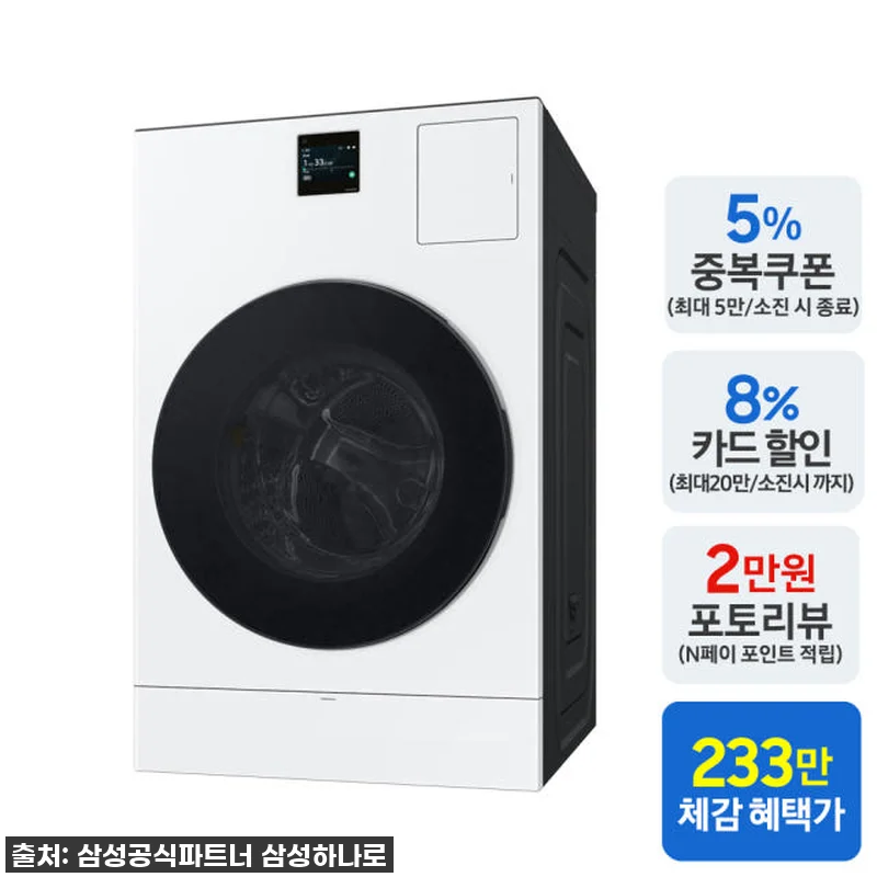 [찐후기] 삼성 비스포크 AI 콤보 관련 이미지 1