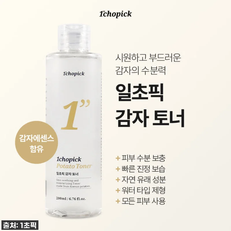 찐내돈내산! 일초픽 감자토너, 예민 관련 이미지 2