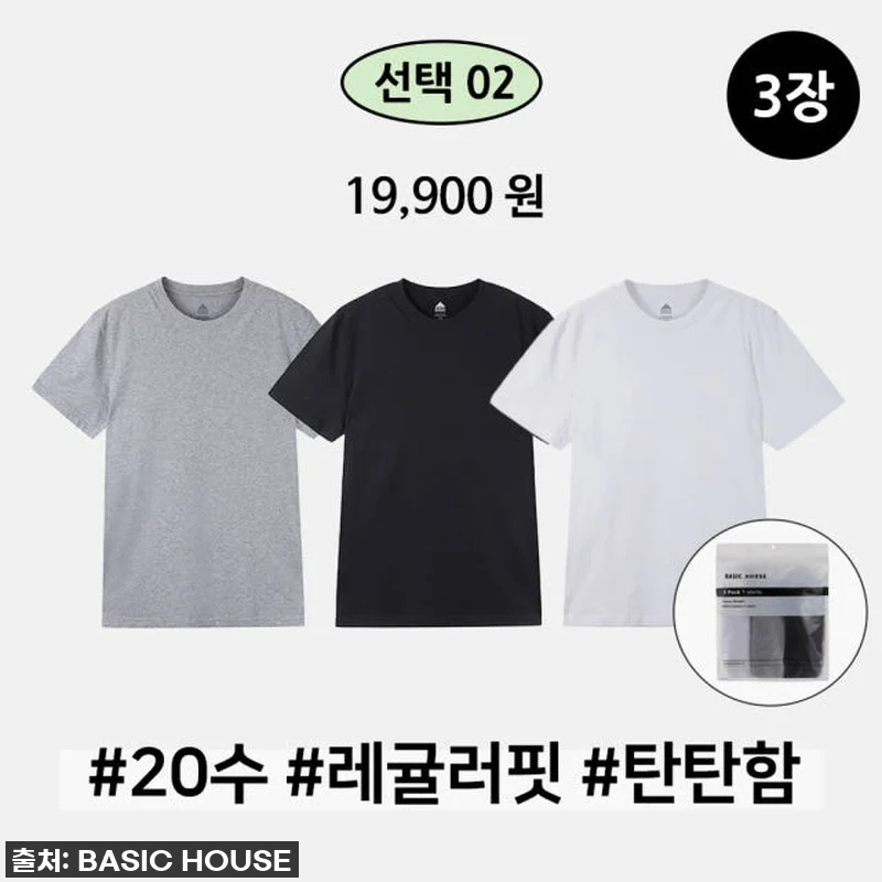 지금 아니면 후회할 걸? 베이직하우스 면 3팩 무지 반팔 티셔츠, 내 통장을 지킨 찐후기! 13 지금 아니면 후회할 걸? 베이직하우스 관련 이미지 2