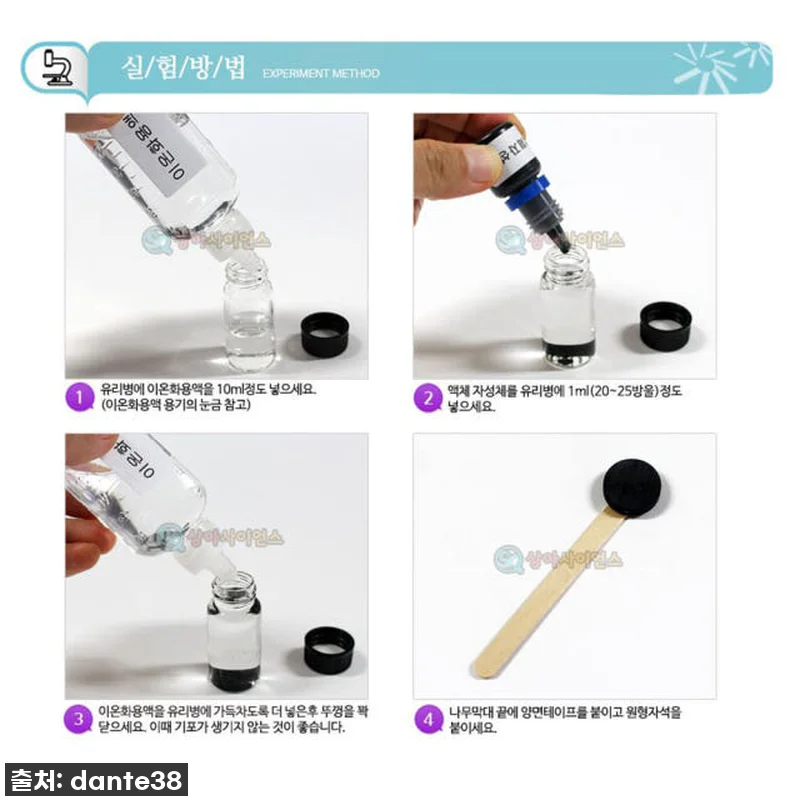 ✨품절대란템? 액체자석 만들기 키트, 관련 이미지 3