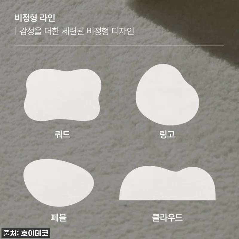 호이데코 코지 비정형 카페트, 거실 관련 이미지 3