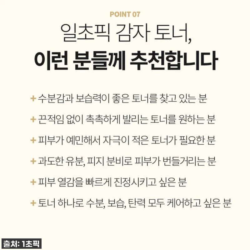 찐내돈내산! 일초픽 감자토너, 예민 관련 이미지 9