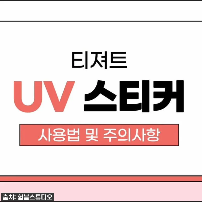 찐후기: UV DTF 스티커 주문제작 관련 이미지 10