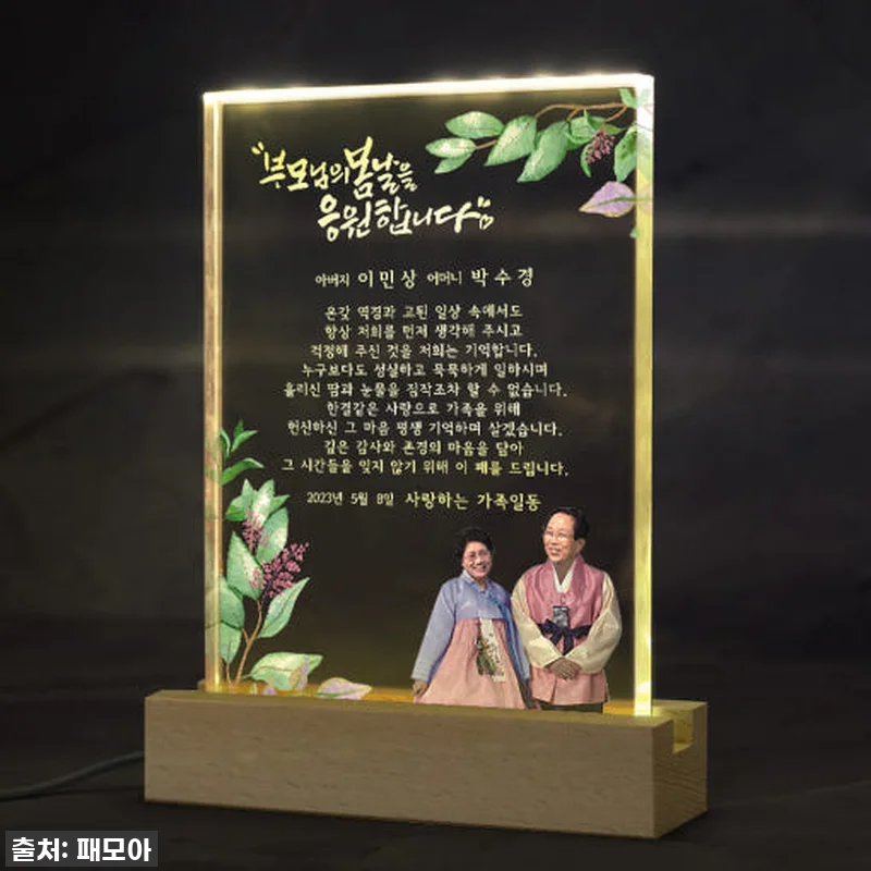 부모님 감사패 무드등? 찐감동 실화! 관련 이미지 1