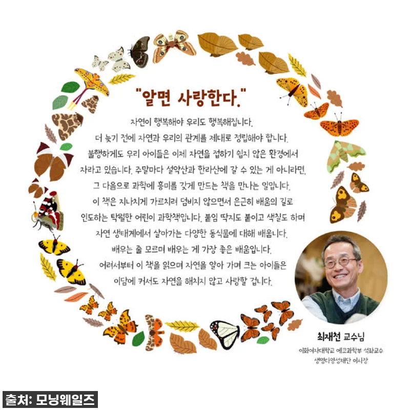 우리 아이 첫 자연학습 도감? 찐후기 관련 이미지 1