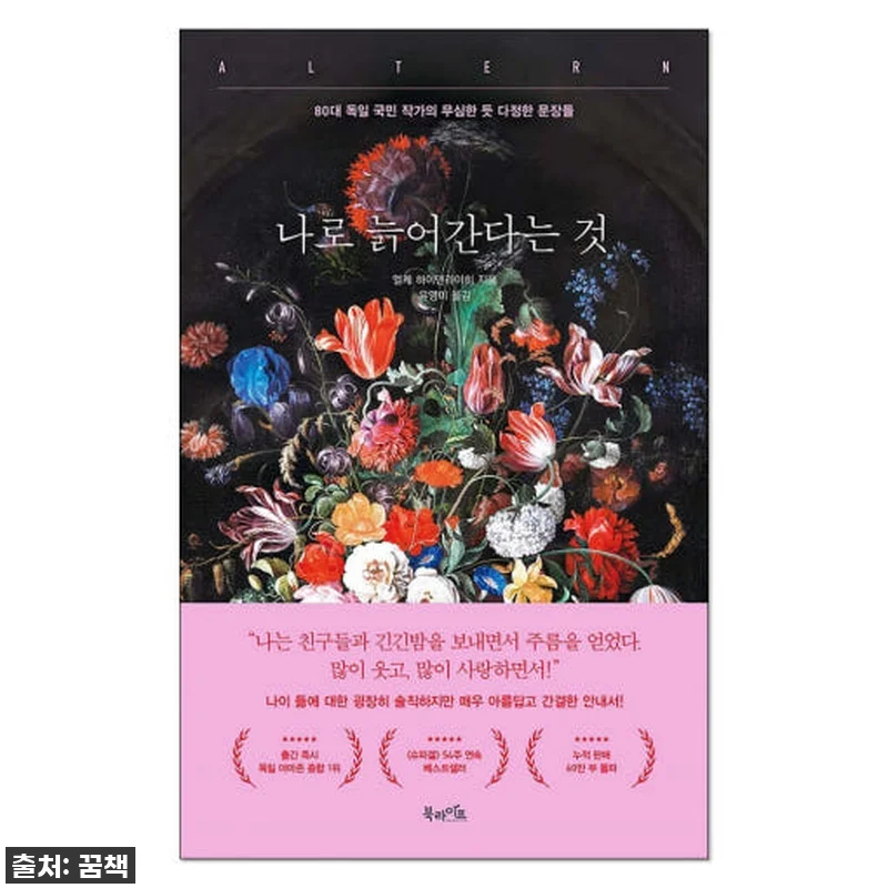 [찐후기] '나로 늙어간다는 것', 관련 이미지 1