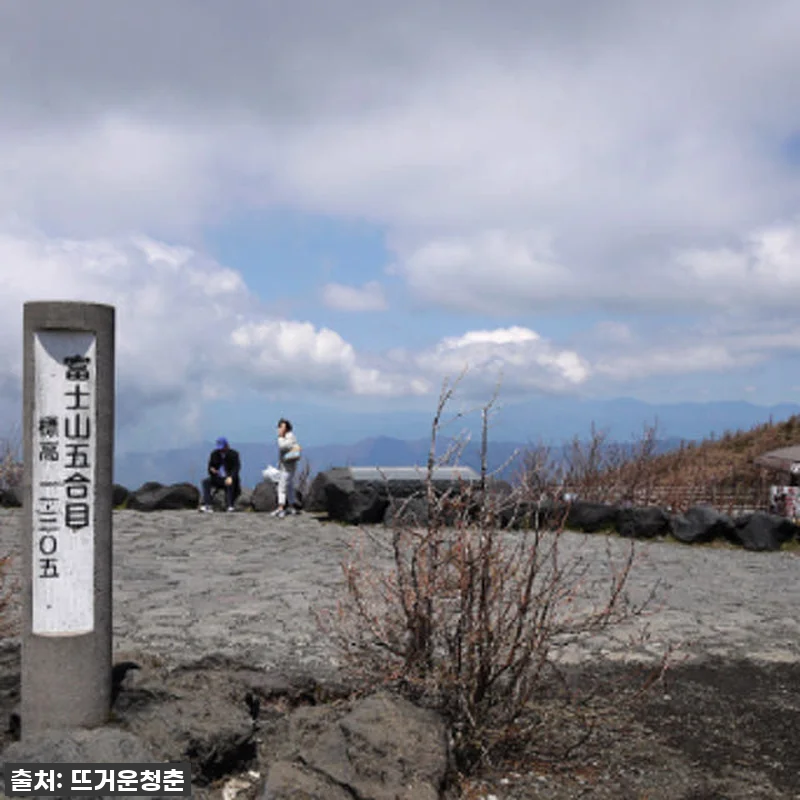 인생 버킷리스트 정복! 꿈의 후지산 관련 이미지 1