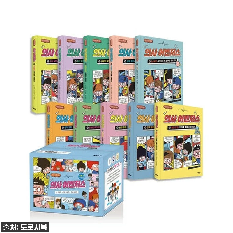 📚 찐후기! 품절임박 '의사 어벤저스 관련 이미지 1