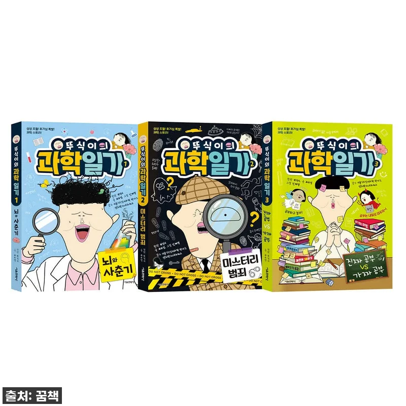 찐후기! 우리 아이 첫 과학 책? 뚜 관련 이미지 1