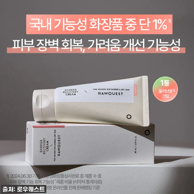 피부 비상사태? 진정 필수템! 로우퀘 관련 이미지 1