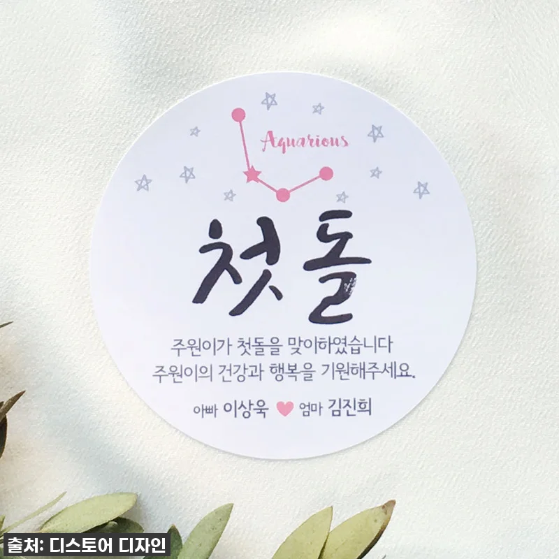 품절주의! 우리 아기 첫 생일 빛내줄 관련 이미지 1