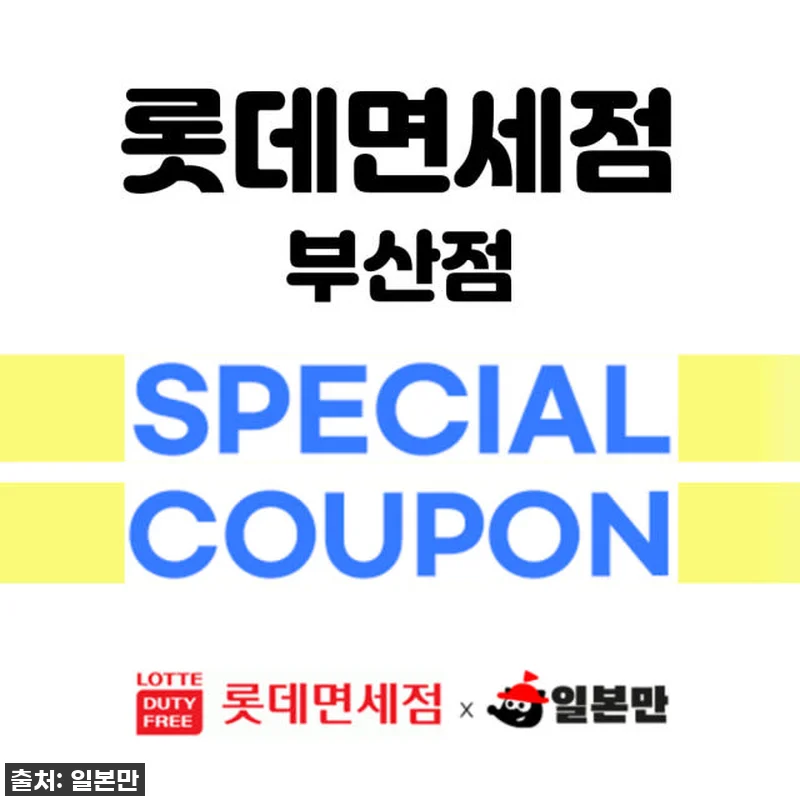부산 대마도 노바호 왕복 배편, 품절 관련 이미지 2