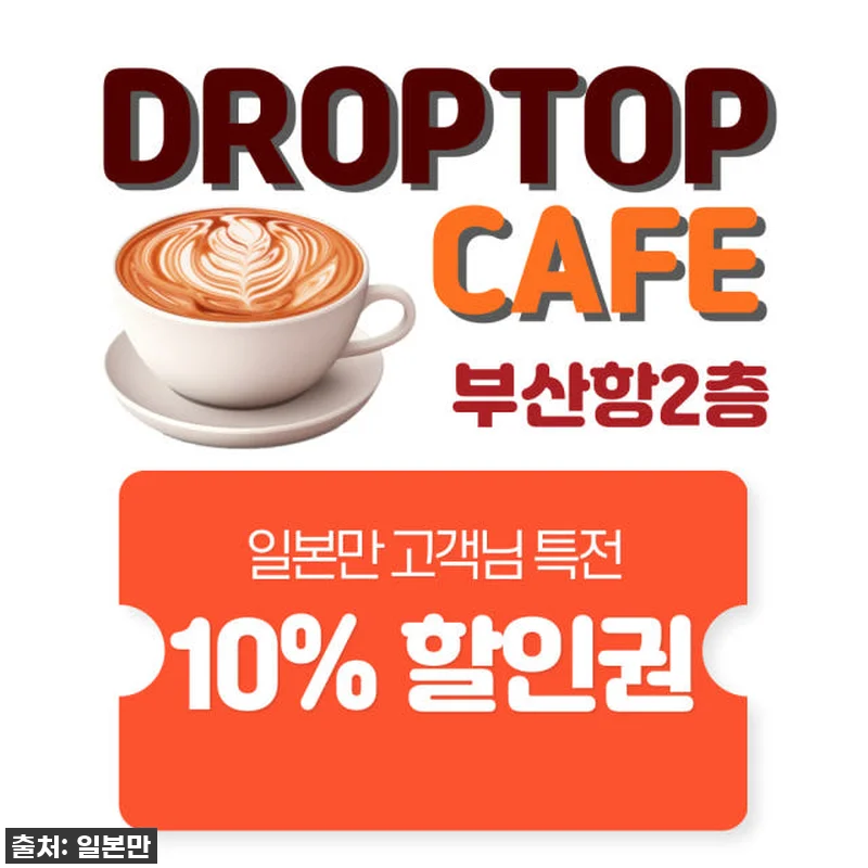 부산 대마도 노바호 왕복 배편, 품절 관련 이미지 3