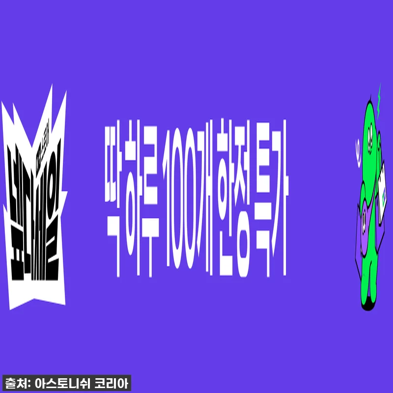 이슈템 떴다! 아스토니쉬 곰팡이제거+ 관련 이미지 2