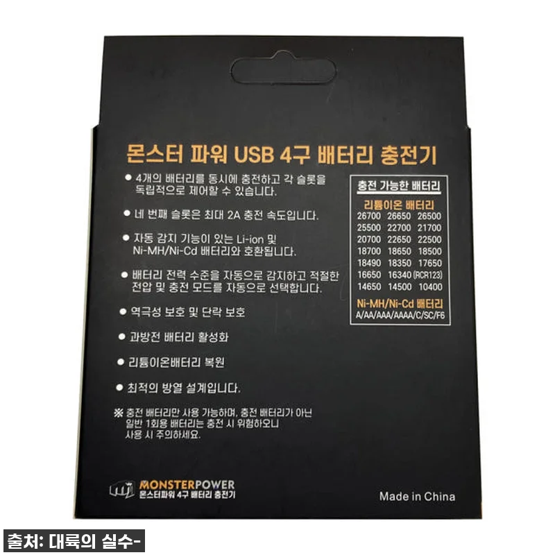 이슈템 등극! 몬스터파워 4구 배터리 관련 이미지 3