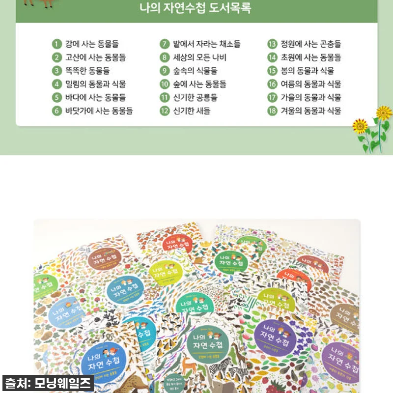 우리 아이 첫 자연학습 도감? 찐후기 관련 이미지 3