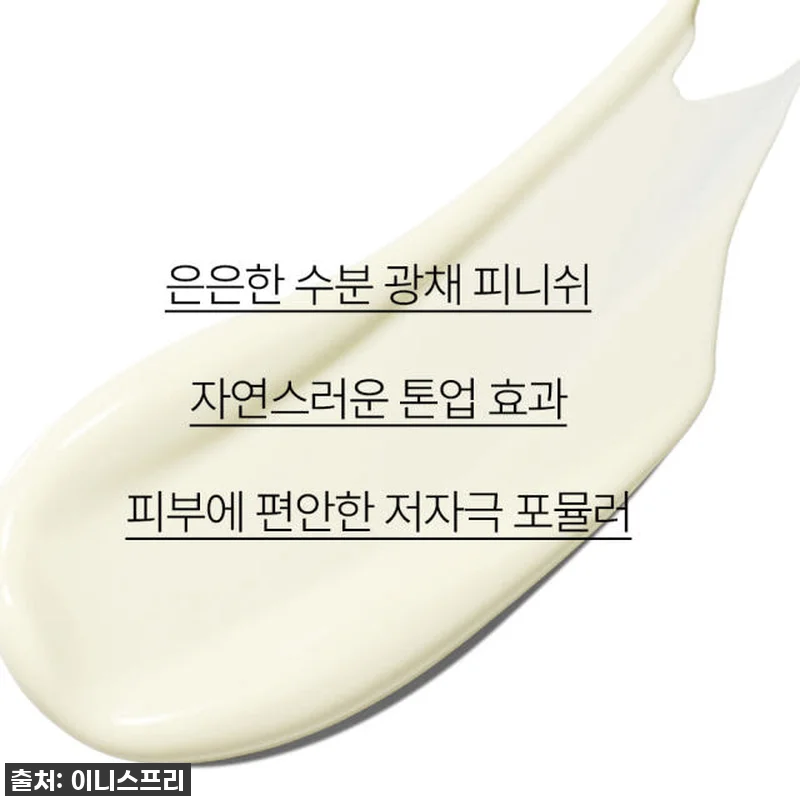 촉촉함 끝판왕! 이니스프리 톤업 워터 관련 이미지 3
