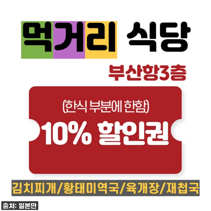 부산 대마도 노바호 왕복 배편, 품절 관련 이미지 4