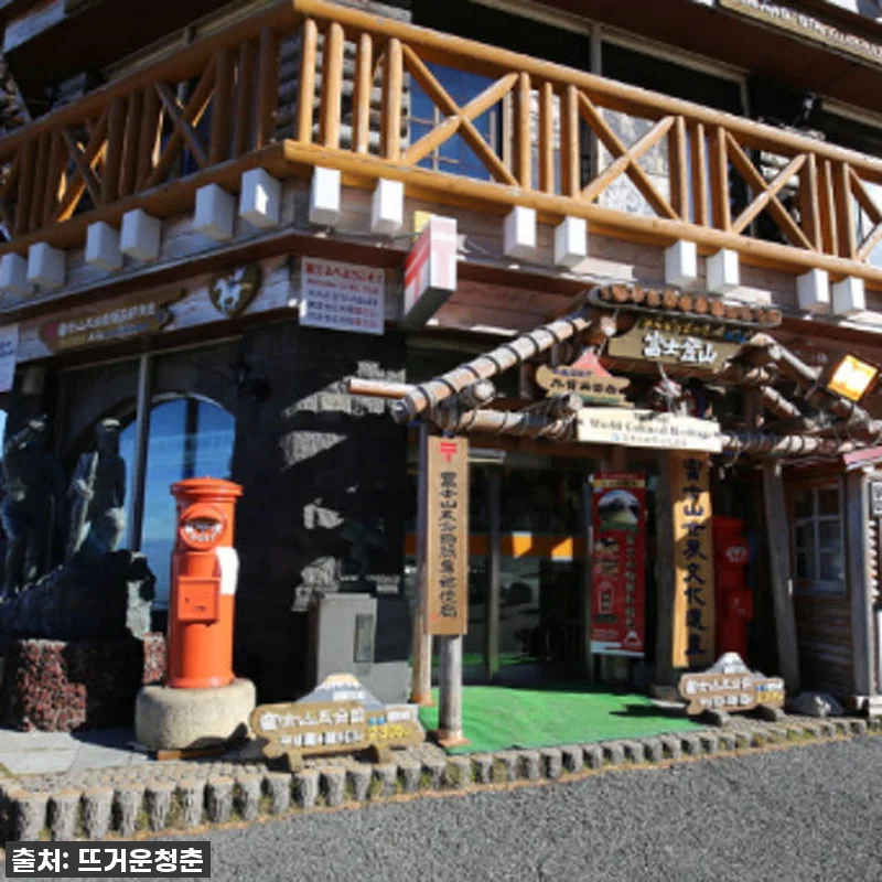 인생 버킷리스트 정복! 꿈의 후지산 관련 이미지 4