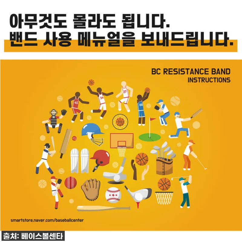 찐후기! BC 야구튜빙 밴드, 어깨 관련 이미지 4