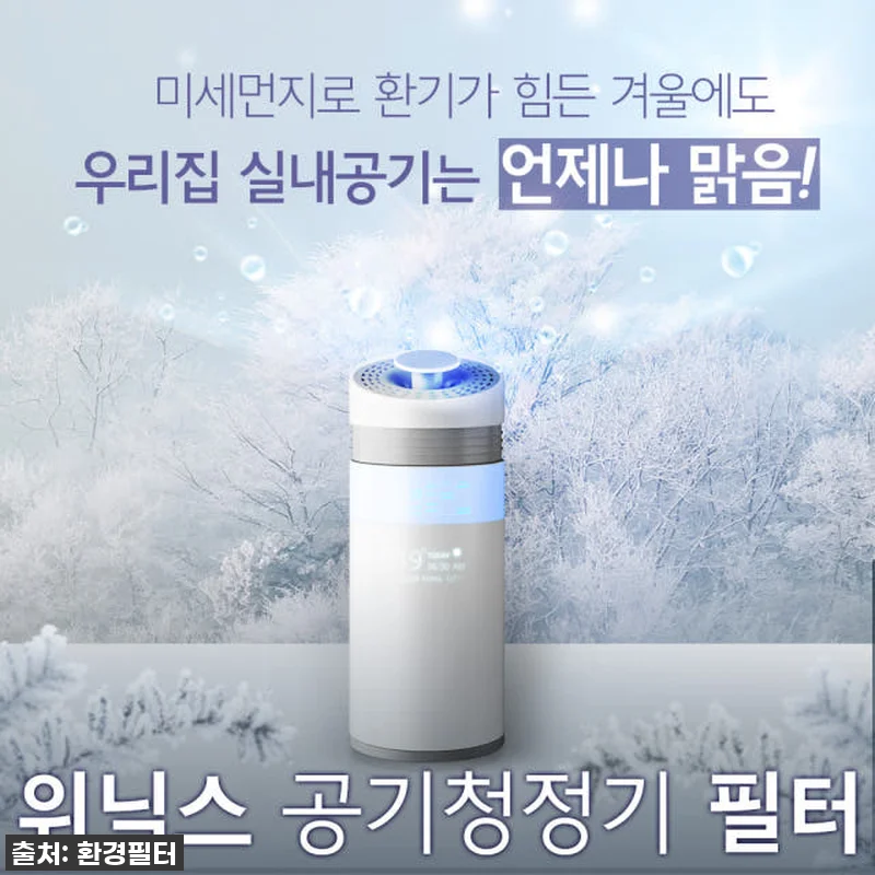 **찐후기: 위닉스 마스터 필터 교체 관련 이미지 4