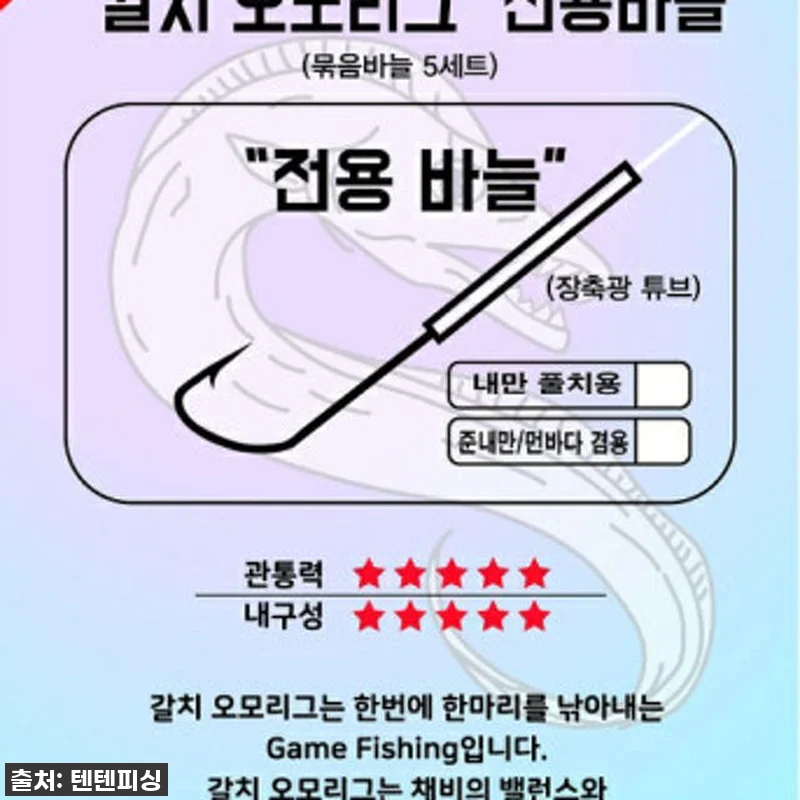 [품절임박] 가을 갈치낚시 대박 비법 관련 이미지 6