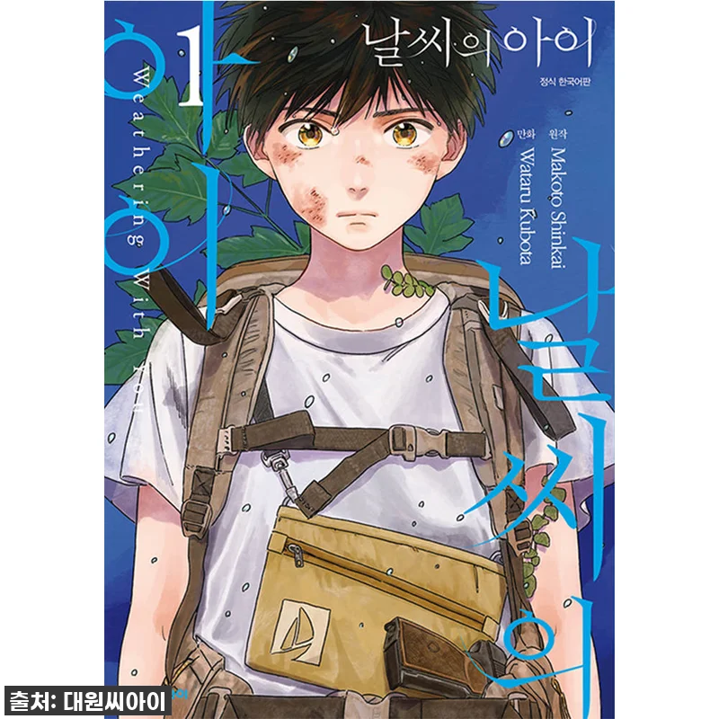 이슈템 떴다! ✨ [대원씨아이] 날씨 관련 이미지 1