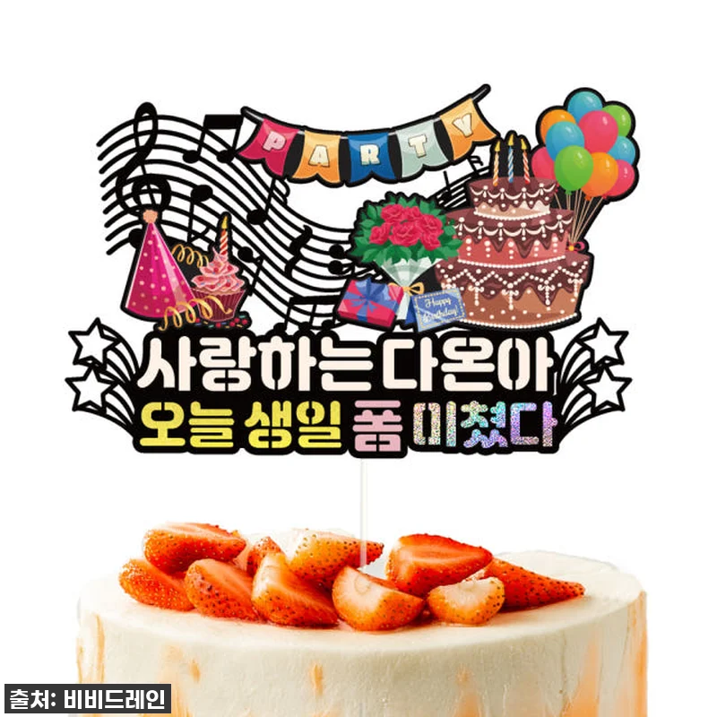 ✨생일 주인공 찐행복 UP! 9,90 관련 이미지 1