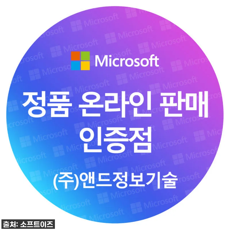 찐후기! MS 오피스 2021 홈앤비 관련 이미지 1