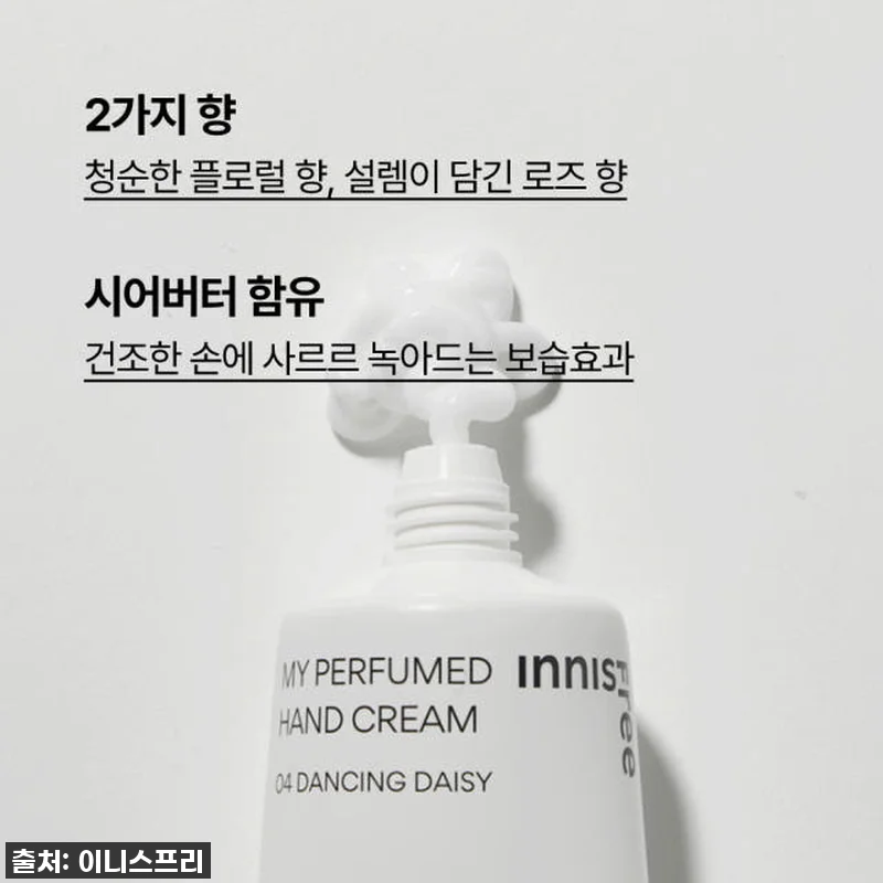 [더블구성] 이니스프리 마이 퍼퓸드 관련 이미지 2