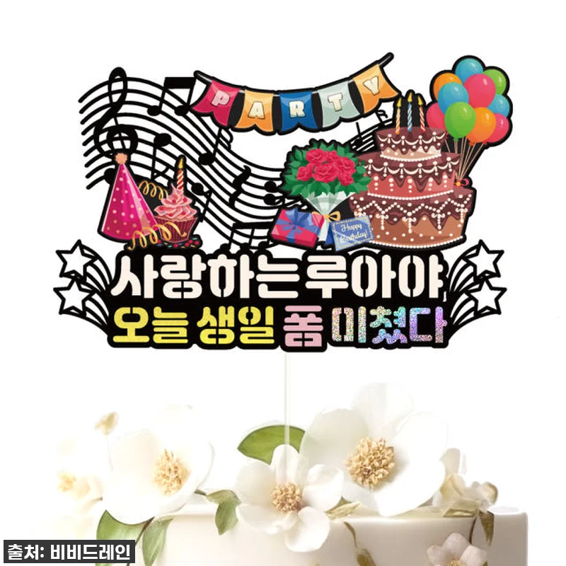 ✨생일 주인공 찐행복 UP! 9,90 관련 이미지 2