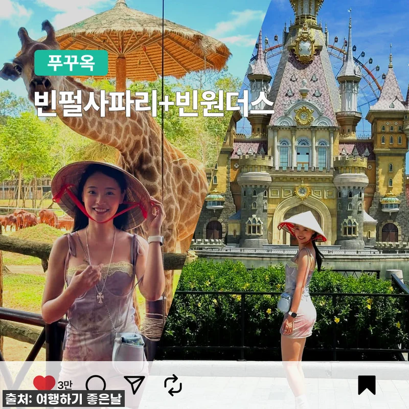 푸꾸옥 여행 필수템! 빈펄 사파리 & 관련 이미지 1