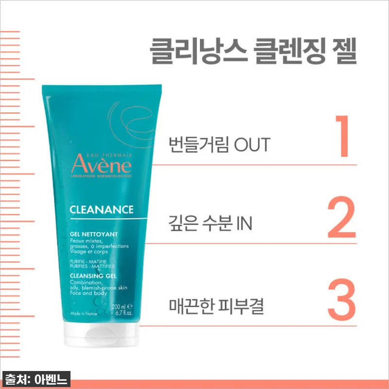 [아벤느] 클리낭스 클렌징 젤 200 관련 이미지 3