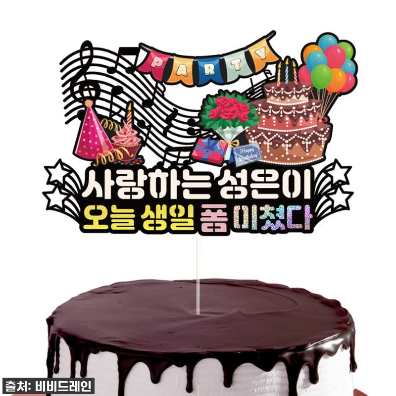 ✨생일 주인공 찐행복 UP! 9,90 관련 이미지 3