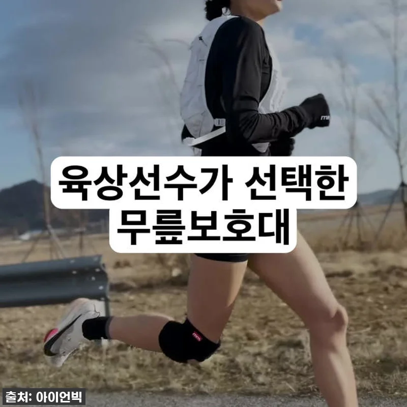 이슈템 떴다! 러닝, 등산, 배드민턴 관련 이미지 10