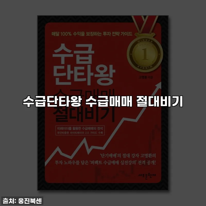 수급단타왕 수급매매 절대비기