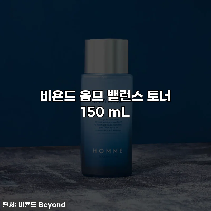 비욘드 옴므 밸런스 토너 150 mL