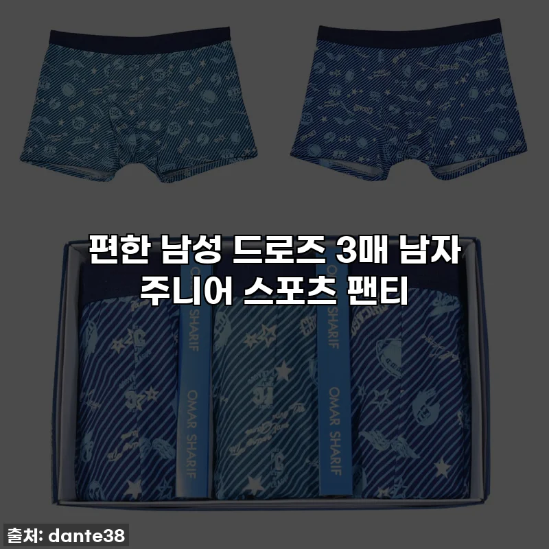 편한 남성 드로즈 3매 남자 주니어 스포츠 팬티