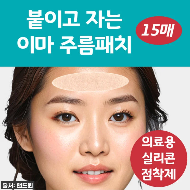 붙이고자는 이마주름패치 일반형12매 관련 이미지 1
