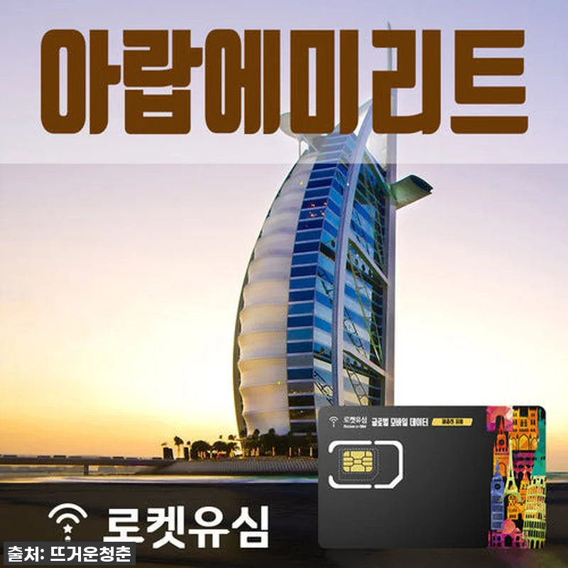 [내돈내산] 아랍에미리트 120일 장 관련 이미지 1