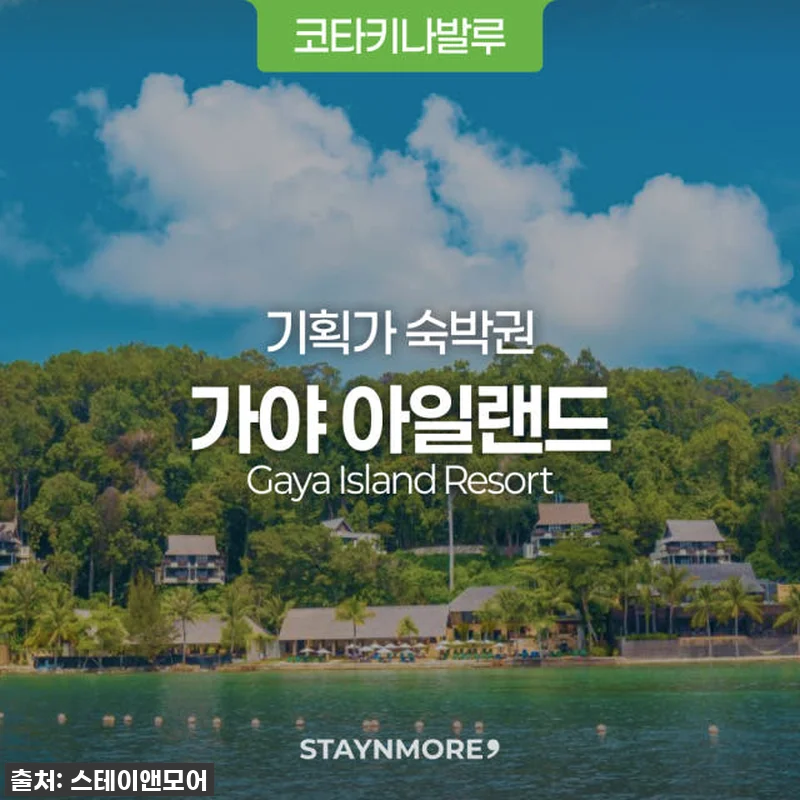 인생 버킷리스트 등극! 코타키나발루 관련 이미지 1