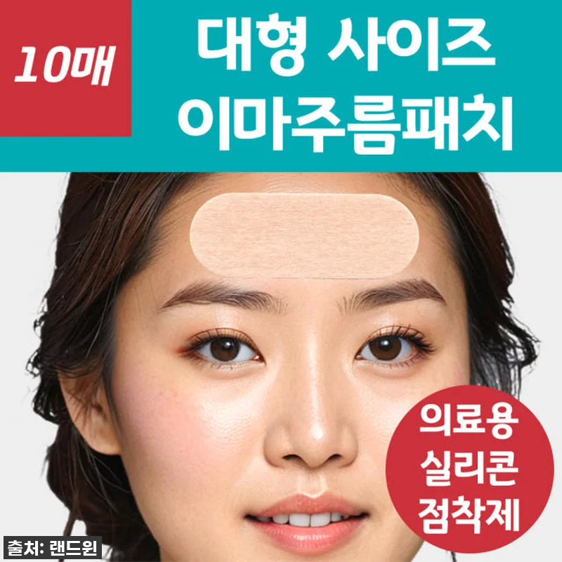 붙이고자는 이마주름패치 일반형12매 관련 이미지 3