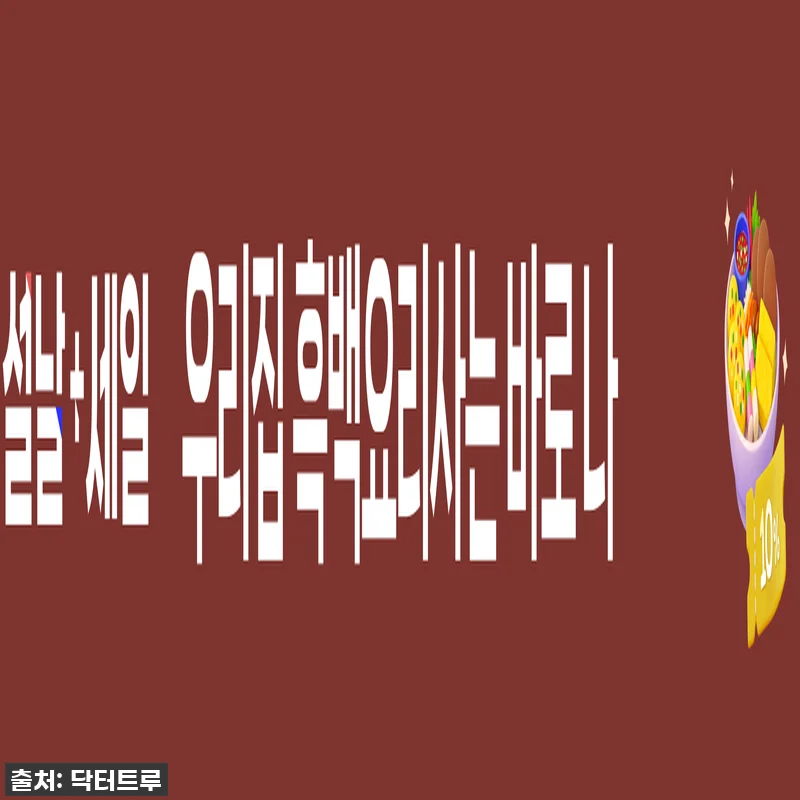 무릎 통증 안녕! 닥터트루 MSM 먹 관련 이미지 2