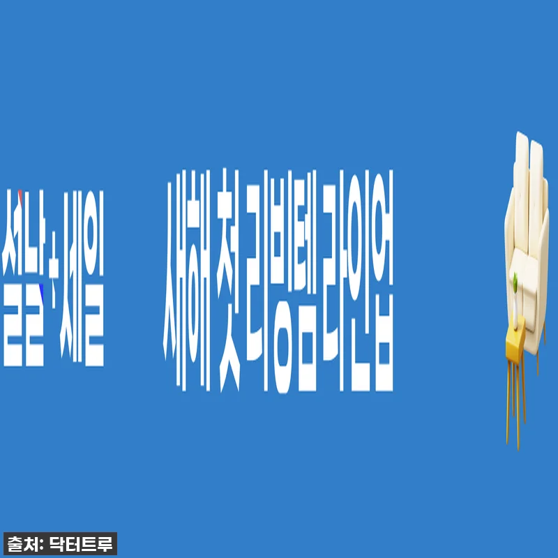 ✨피로 OUT! 닥터트루 유기농 밀크씨슬로 간 건강 꽉 잡았어요! (feat. 55% 역대급 할인)✨ 6 ✨피로 OUT! 닥터트루 유기농 밀크 관련 이미지 2