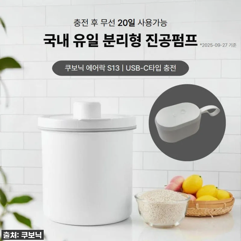 ✨쌀벌레, 변질 걱정 끝! 쿠보닉 에어락S13 진공쌀통으로 밥맛까지 살렸어요!✨ 12 ✨쌀벌레, 변질 걱정 끝! 쿠보닉 에 관련 이미지 3